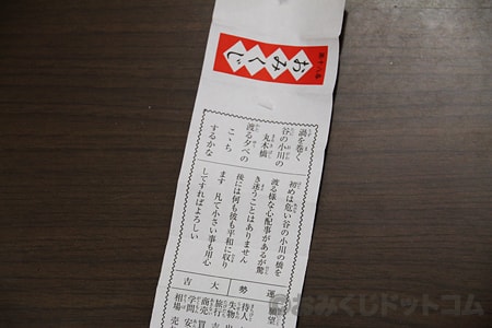 東京大神宮 おみくじ 折りたたみタイプ（赤デザイン）上部アップ